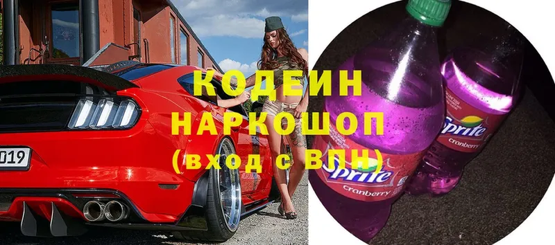 наркота  Новомосковск  Codein Purple Drank 